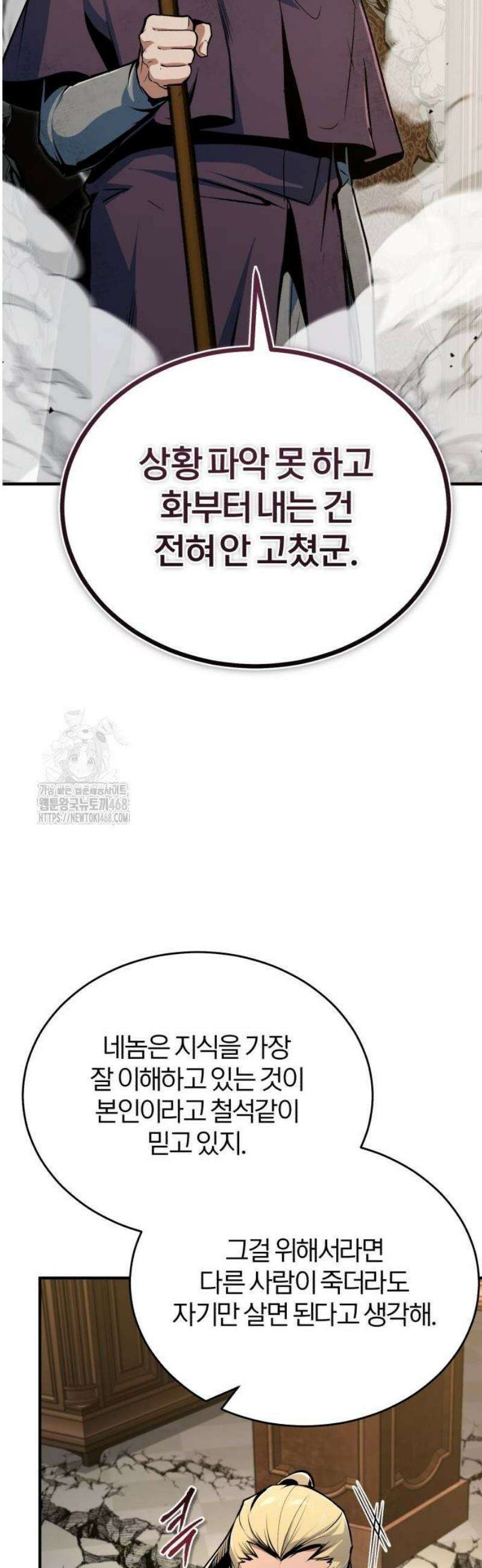 아카데미에 위장취업당했다 127화 다섯 개의 지맥 12