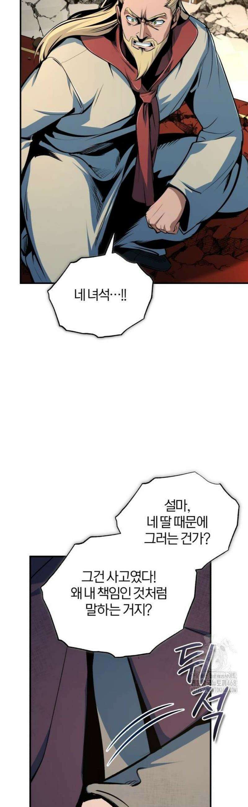 아카데미에 위장취업당했다 127화 다섯 개의 지맥 13