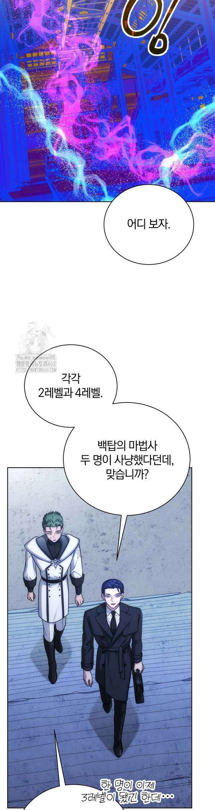 마탑의 문제아들 21화 3