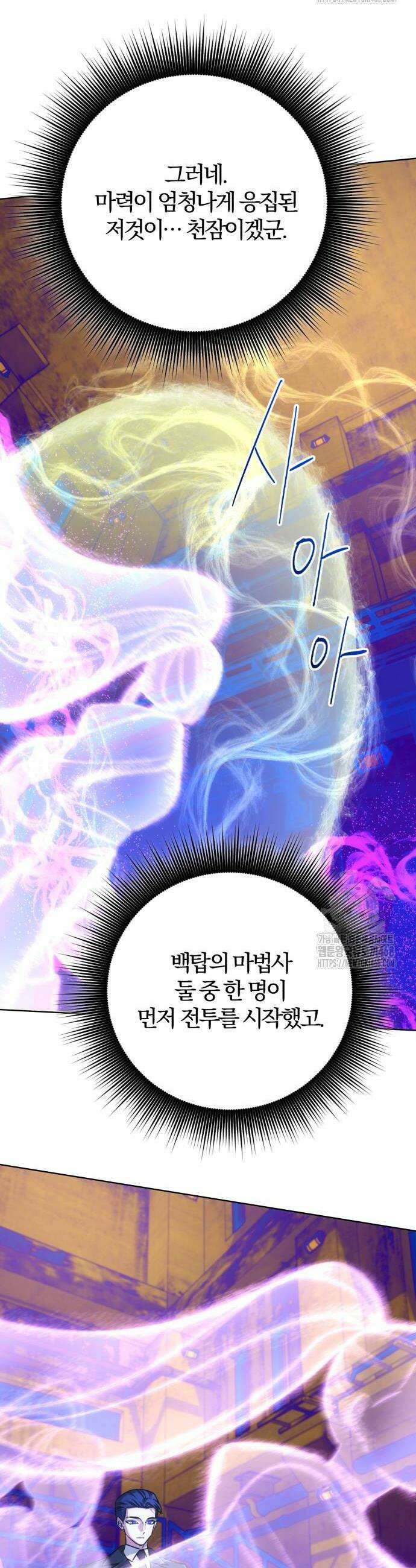 마탑의 문제아들 21화 6