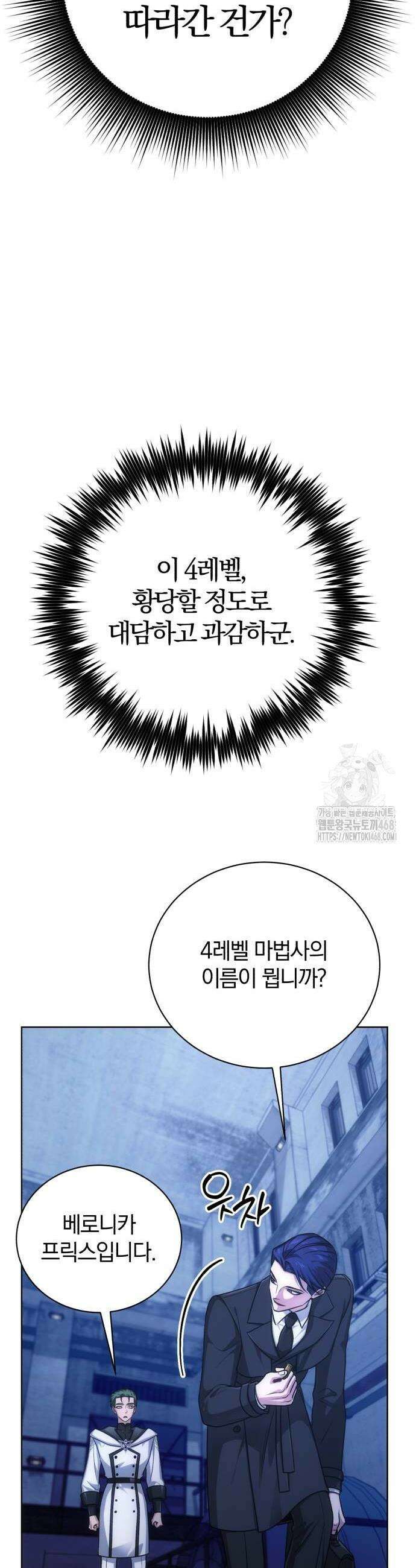 마탑의 문제아들 21화 14