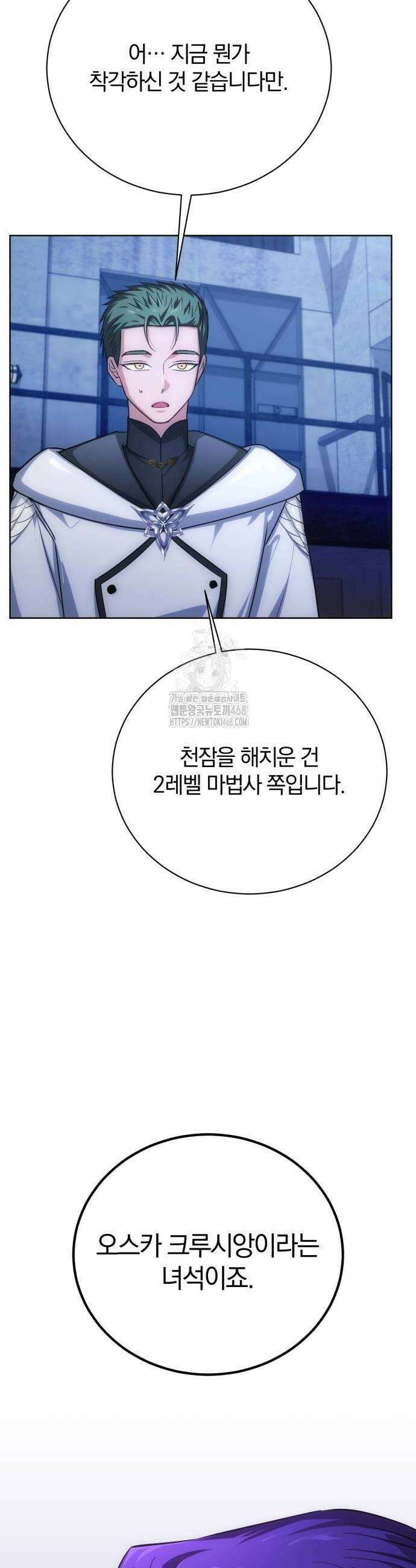 마탑의 문제아들 21화 16