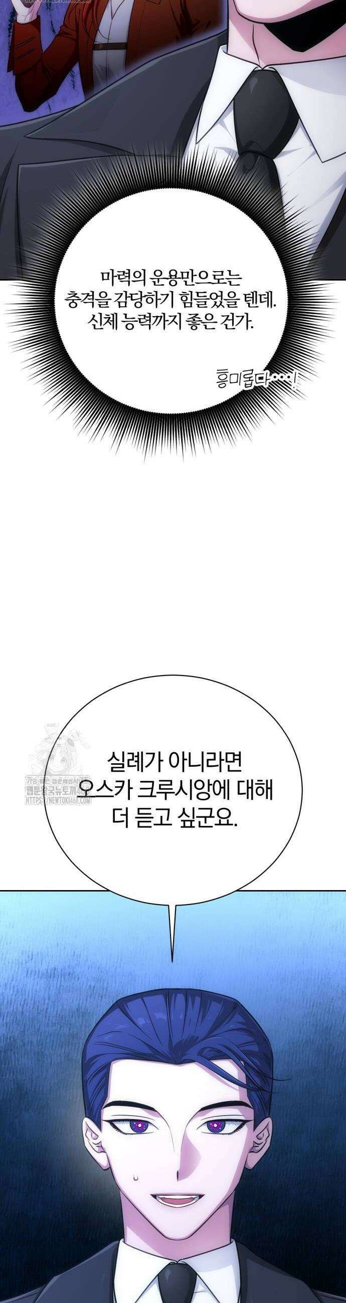 마탑의 문제아들 21화 22