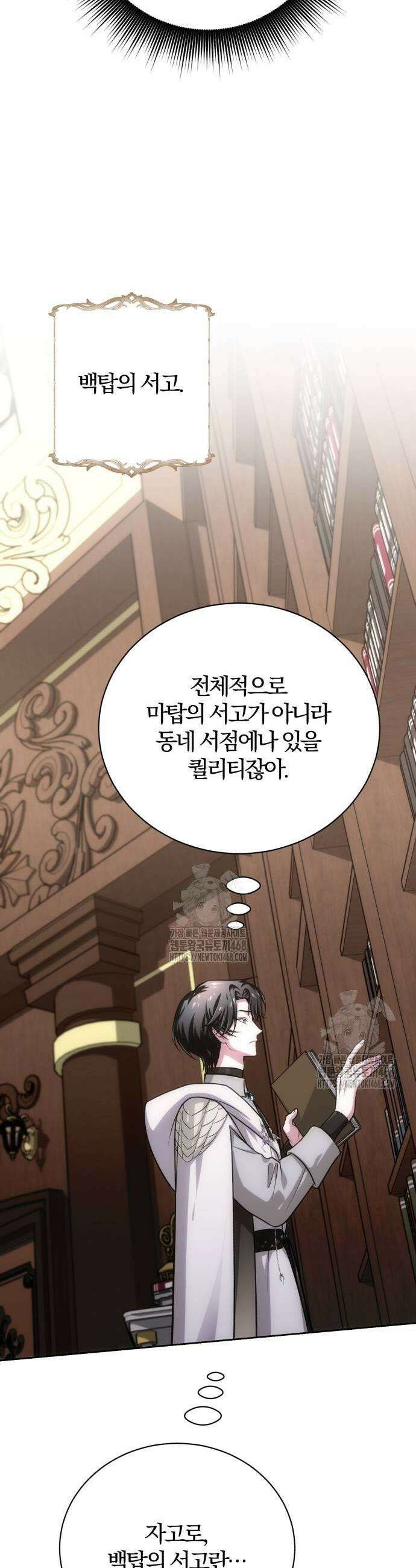 마탑의 문제아들 21화 25