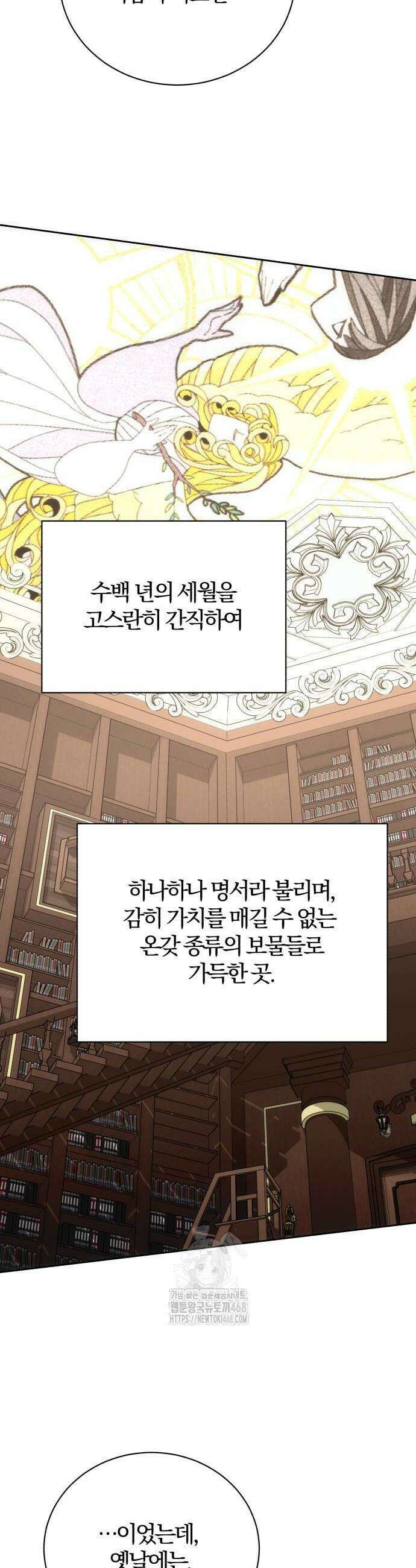 마탑의 문제아들 21화 26