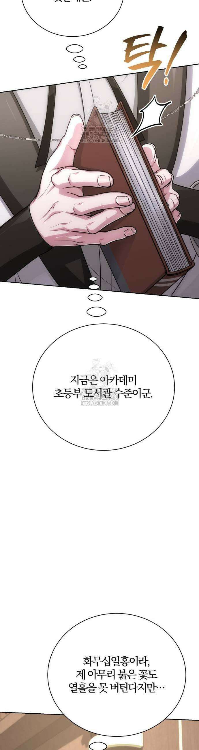 마탑의 문제아들 21화 27