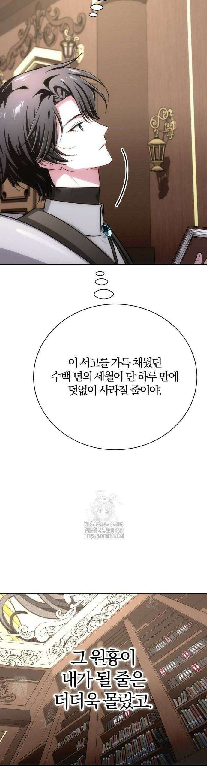 마탑의 문제아들 21화 28