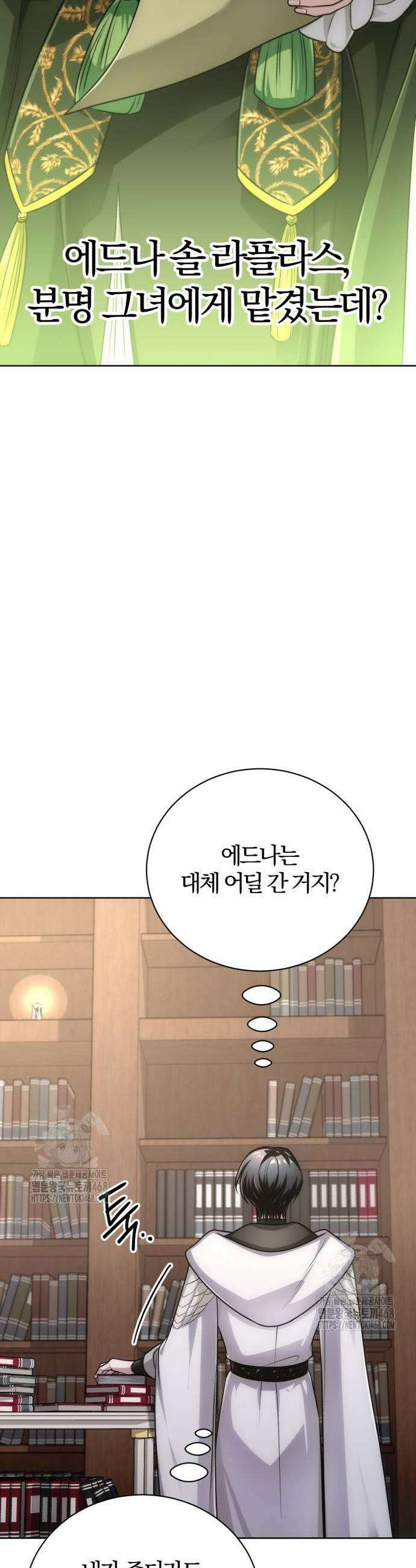 마탑의 문제아들 21화 31