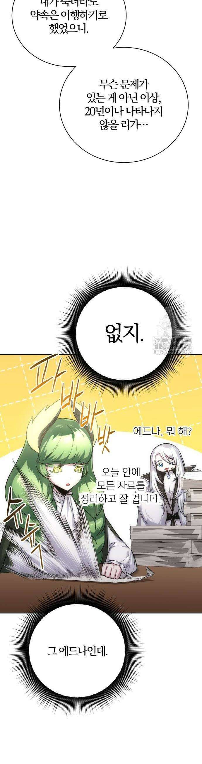마탑의 문제아들 21화 32