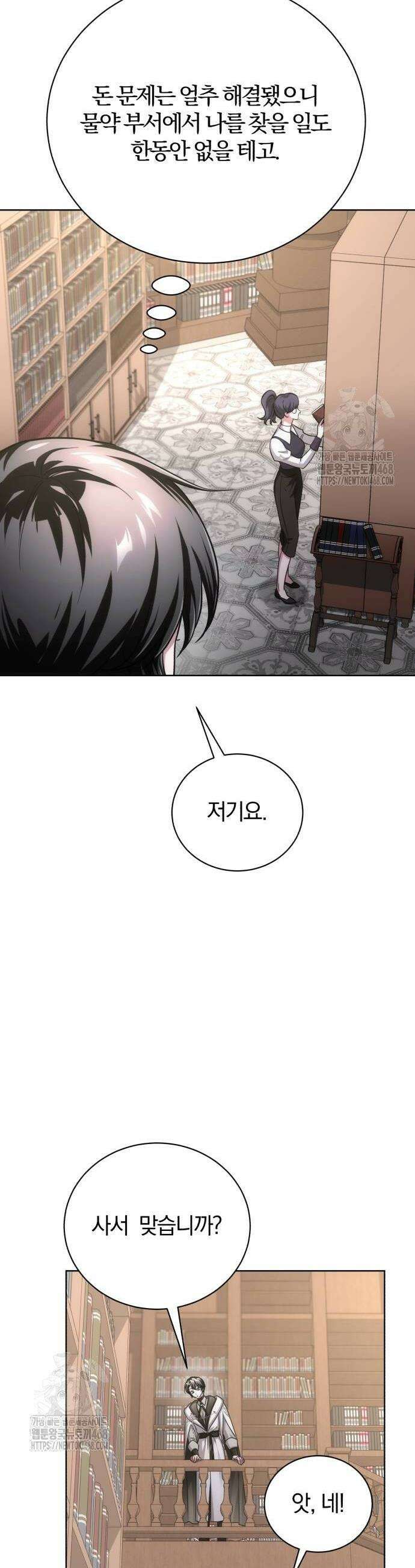 마탑의 문제아들 21화 34