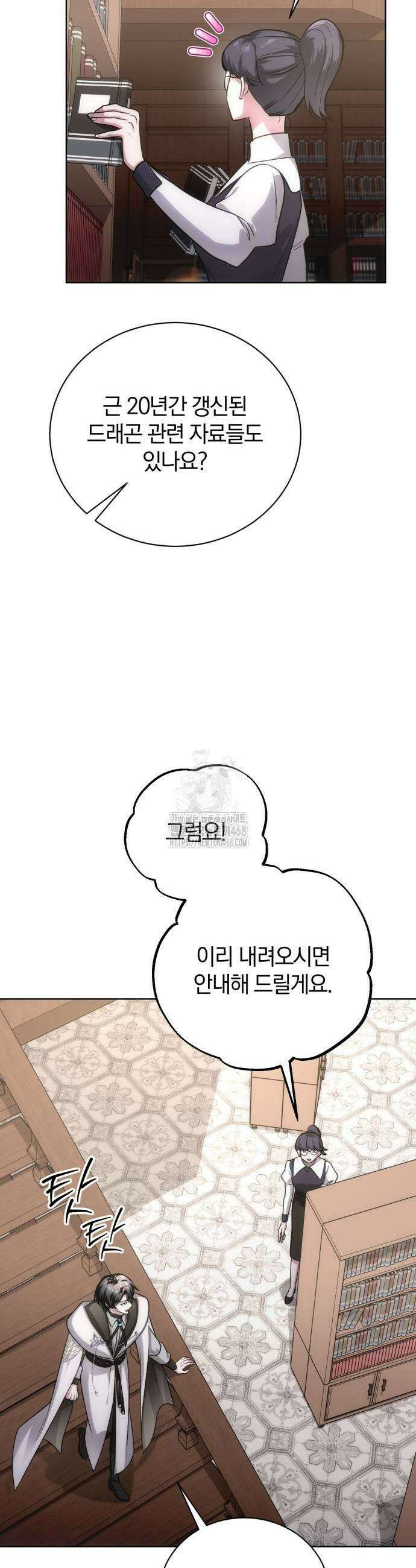 마탑의 문제아들 21화 35