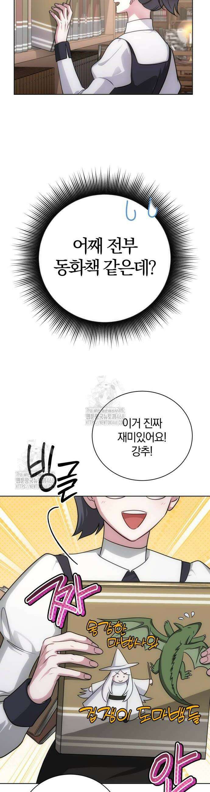 마탑의 문제아들 21화 38