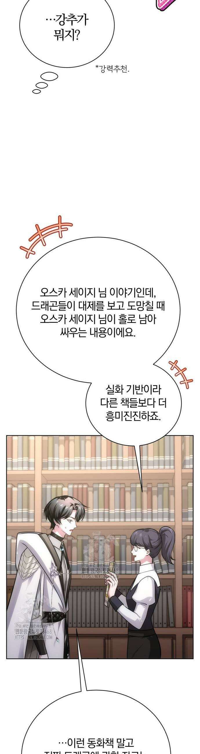 마탑의 문제아들 21화 39