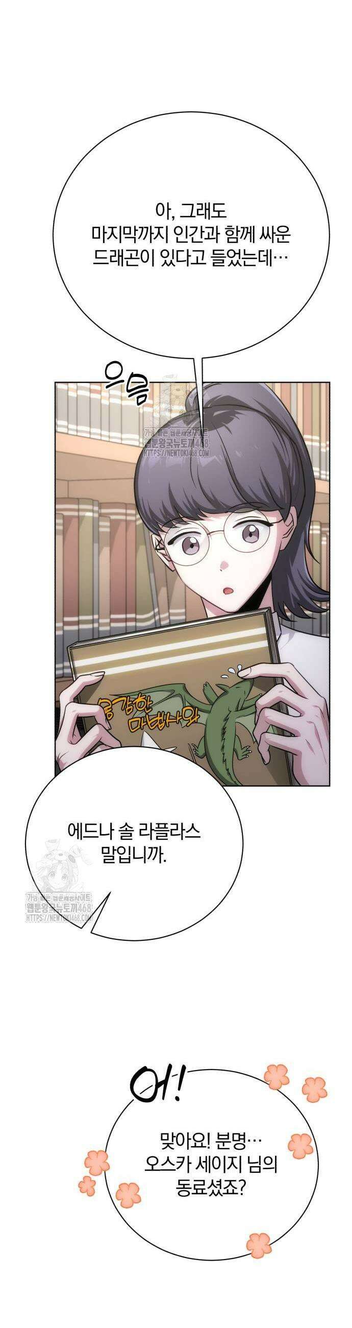 마탑의 문제아들 21화 41