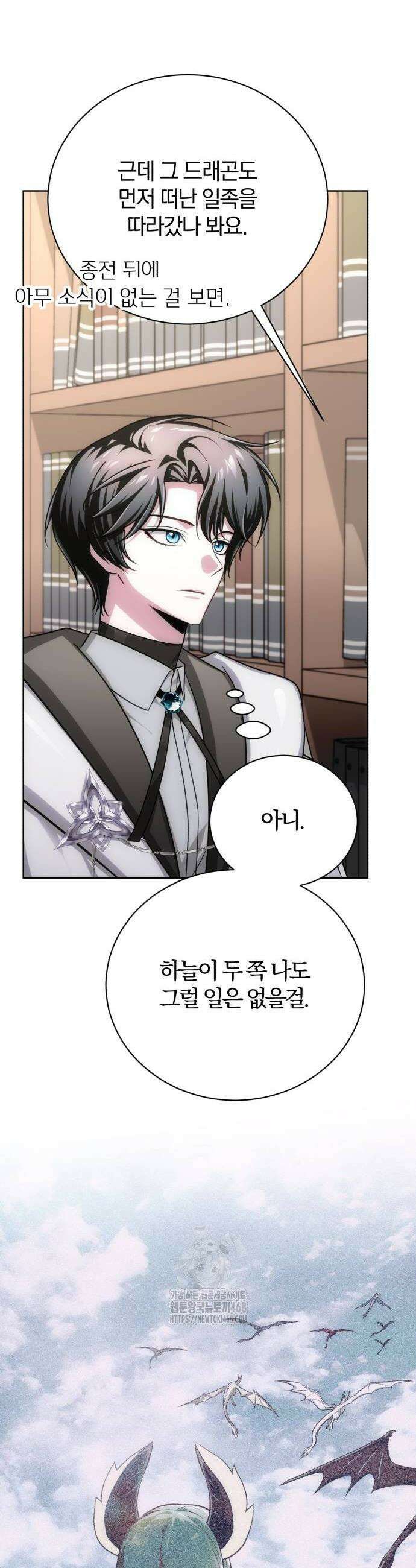 마탑의 문제아들 21화 42