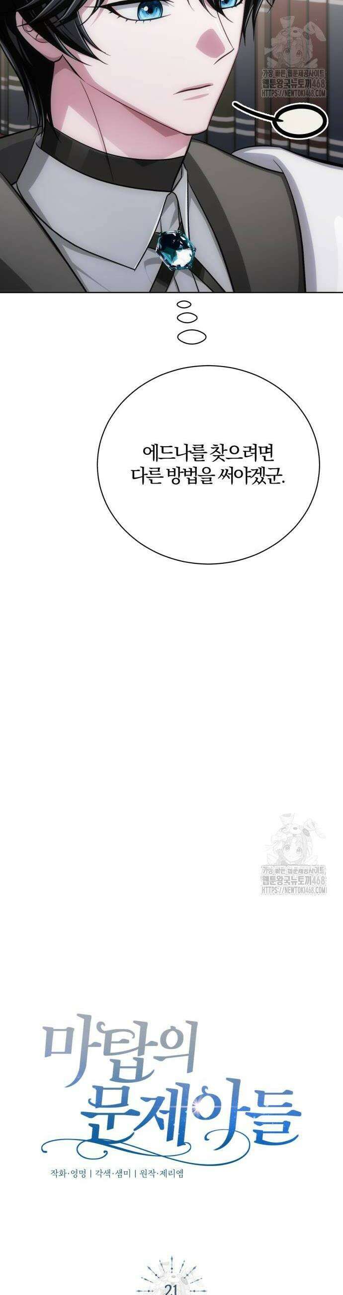 마탑의 문제아들 21화 44