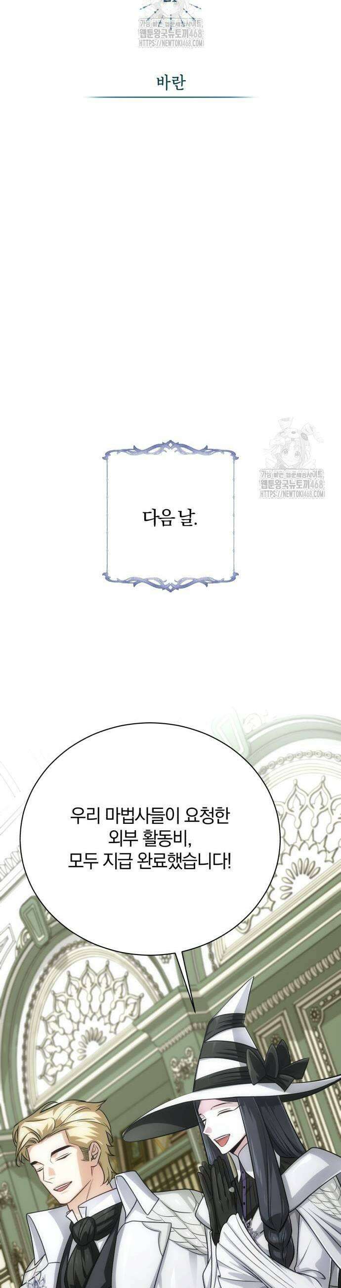 마탑의 문제아들 21화 45