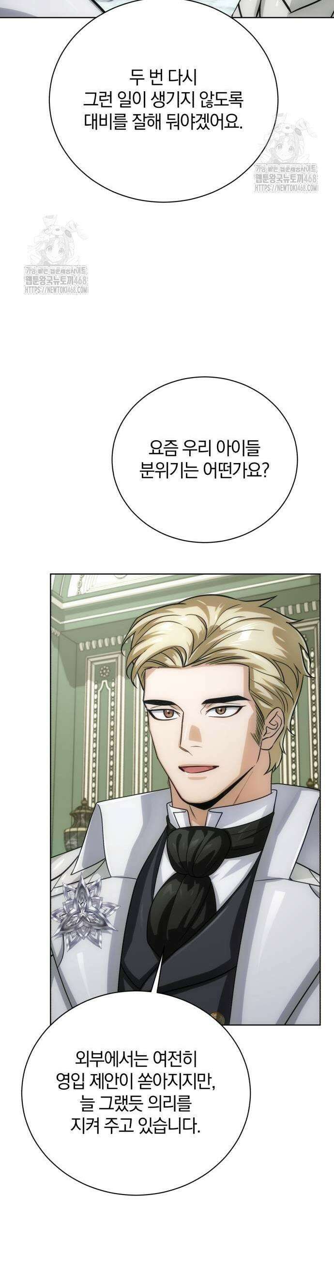마탑의 문제아들 21화 47