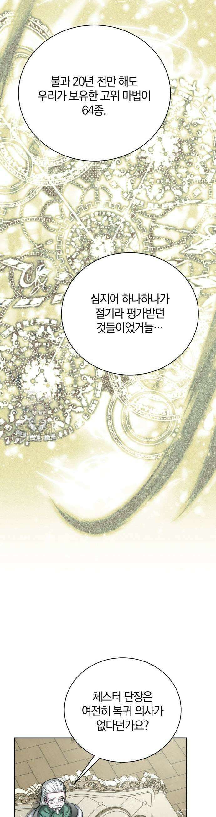 마탑의 문제아들 21화 51