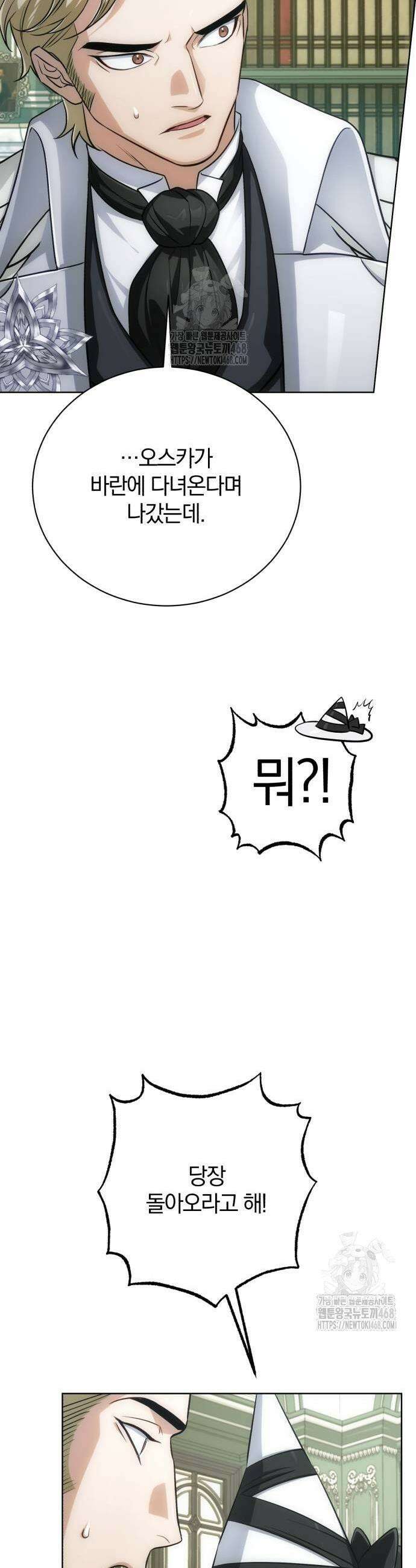 마탑의 문제아들 21화 55