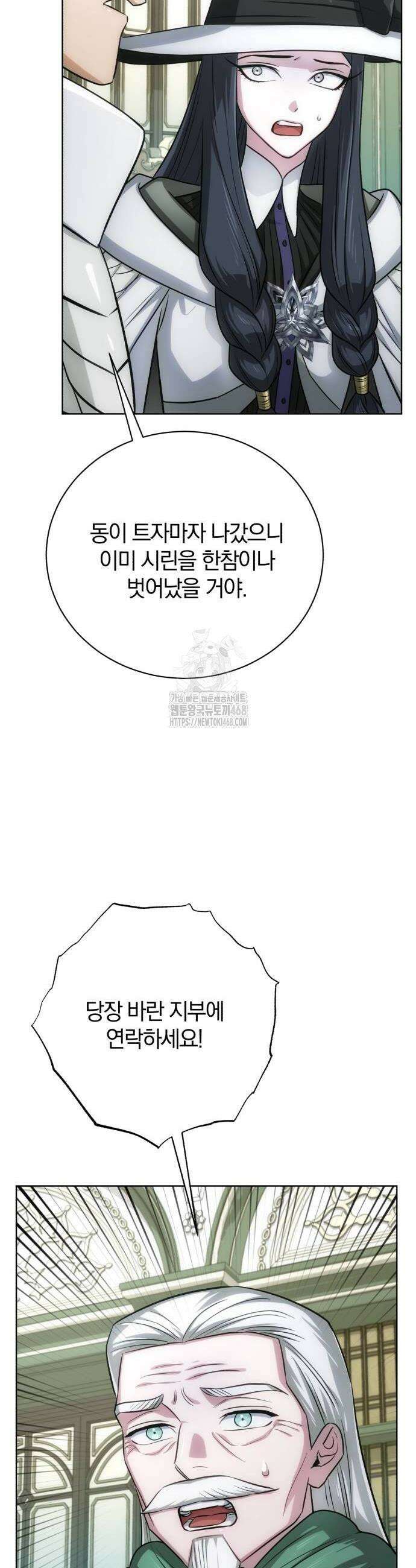 마탑의 문제아들 21화 56