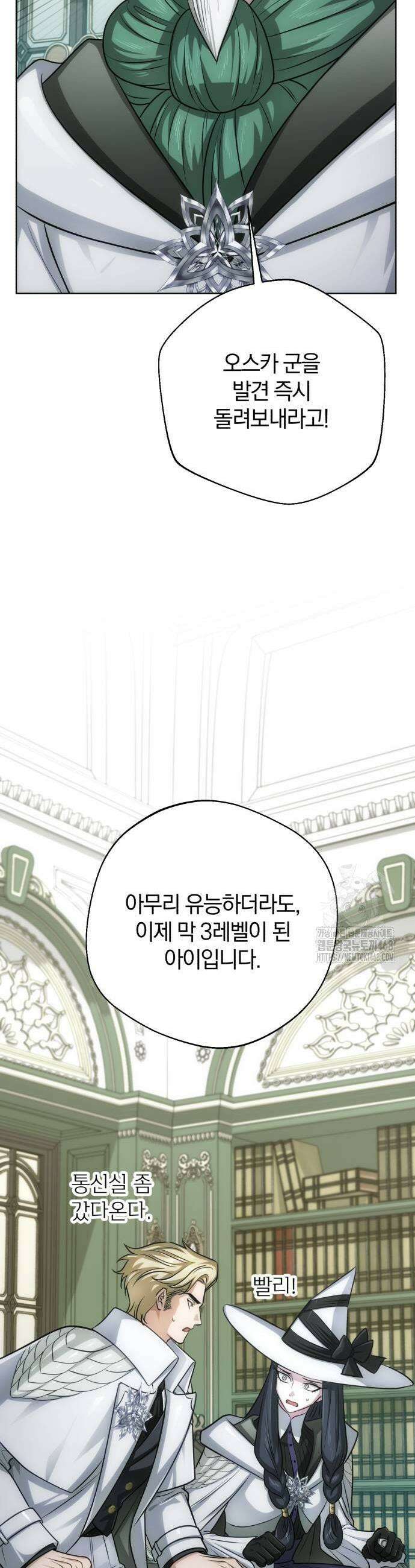 마탑의 문제아들 21화 57