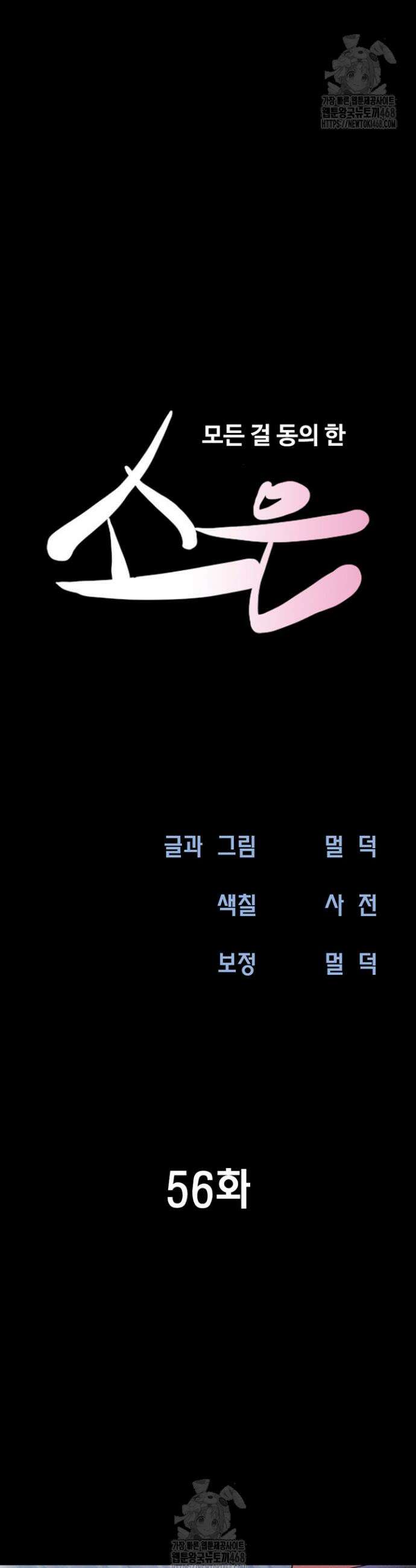 소은 56화 5