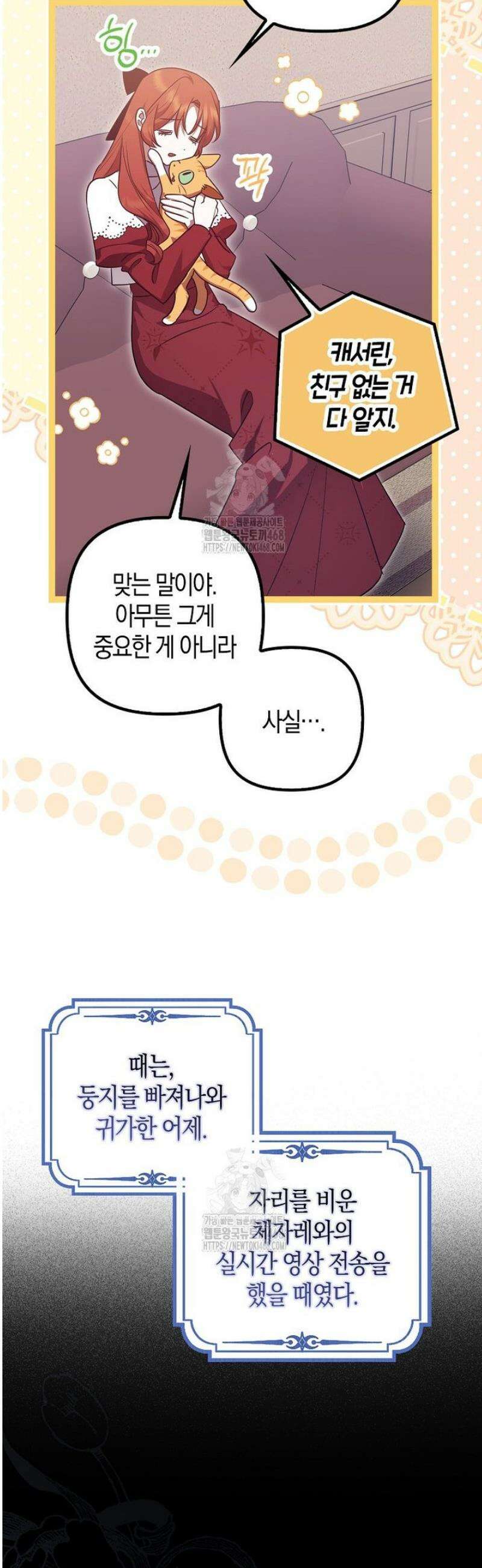 버림받고 즐기는 소박한 독신의 삶 93화 2
