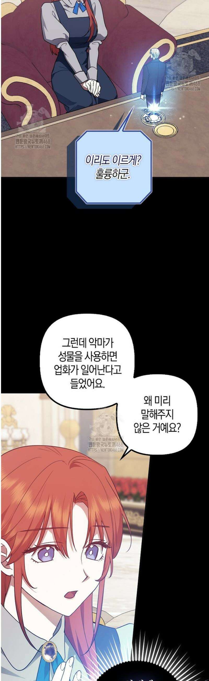 버림받고 즐기는 소박한 독신의 삶 93화 4