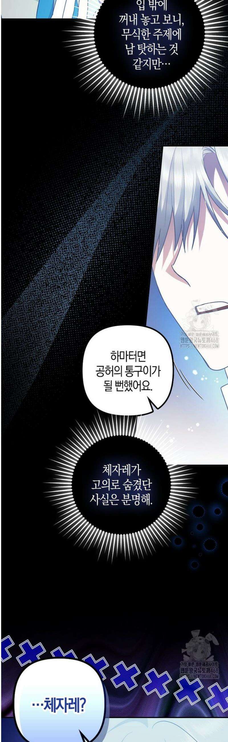 버림받고 즐기는 소박한 독신의 삶 93화 5