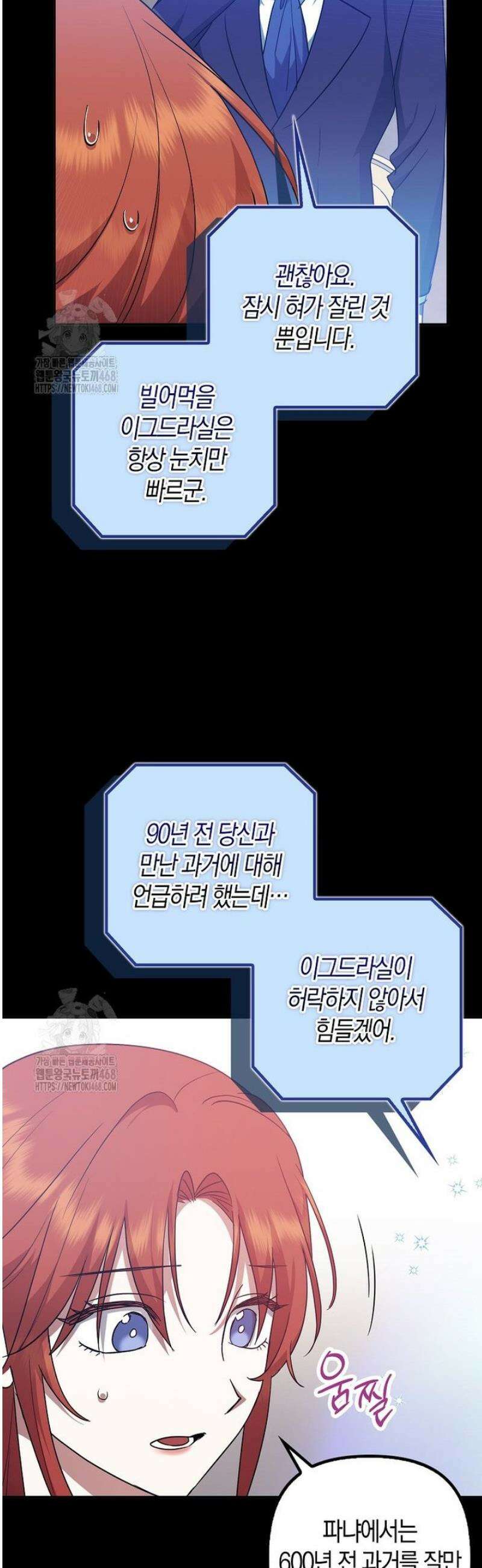 버림받고 즐기는 소박한 독신의 삶 93화 7