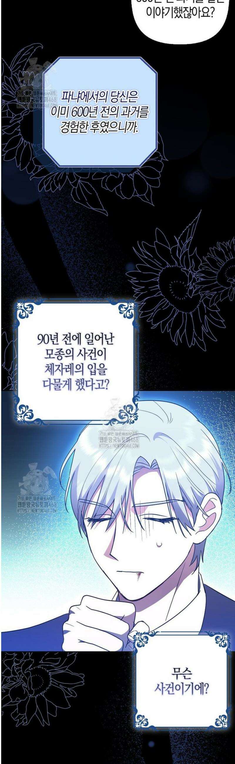 버림받고 즐기는 소박한 독신의 삶 93화 8