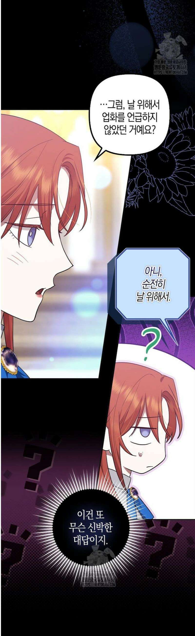 버림받고 즐기는 소박한 독신의 삶 93화 9