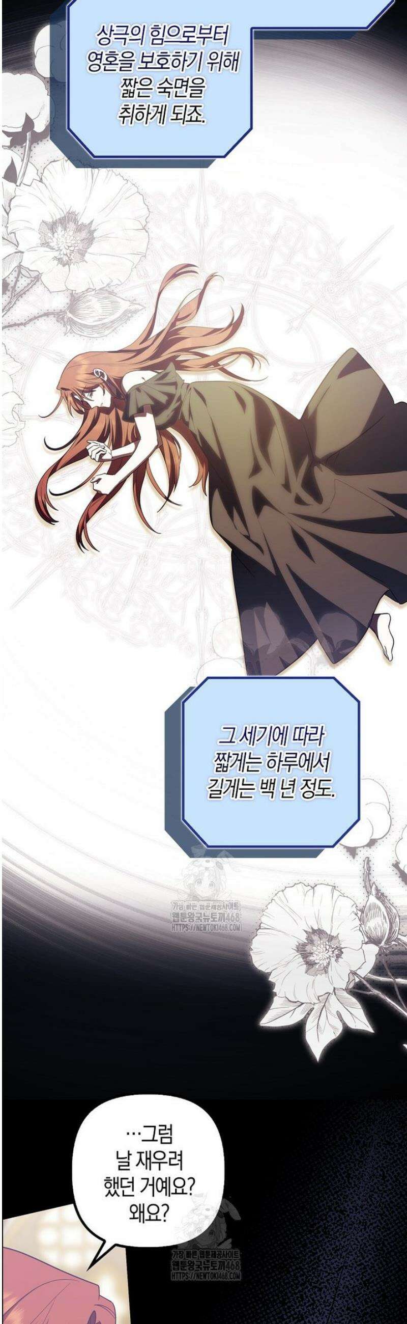 버림받고 즐기는 소박한 독신의 삶 93화 11