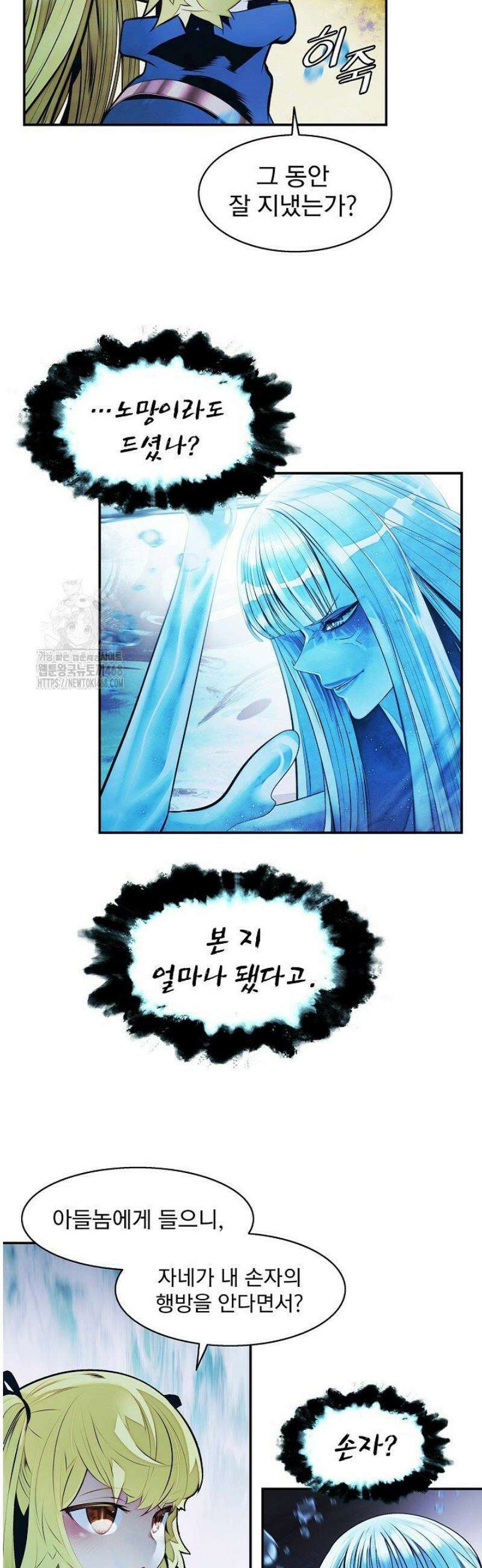 묵향 다크레이디 261화 2