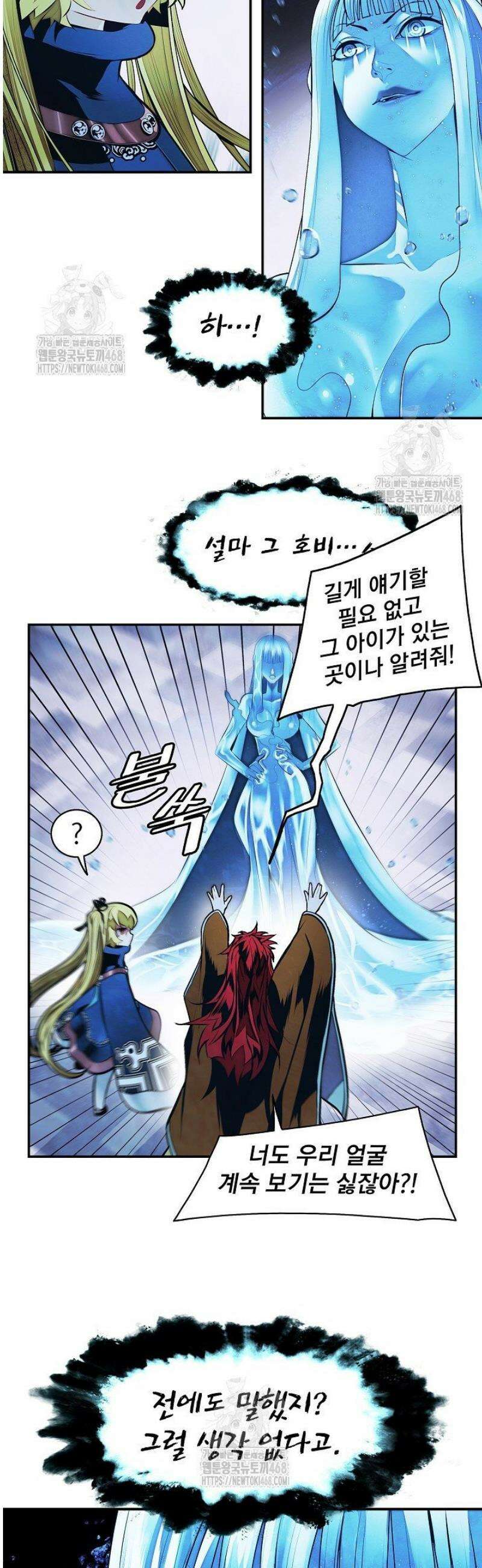 묵향 다크레이디 261화 3