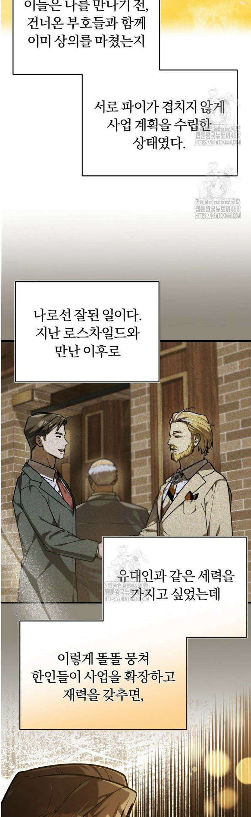 조선왕자가 미국갔다 안 돌아옴 41화 6