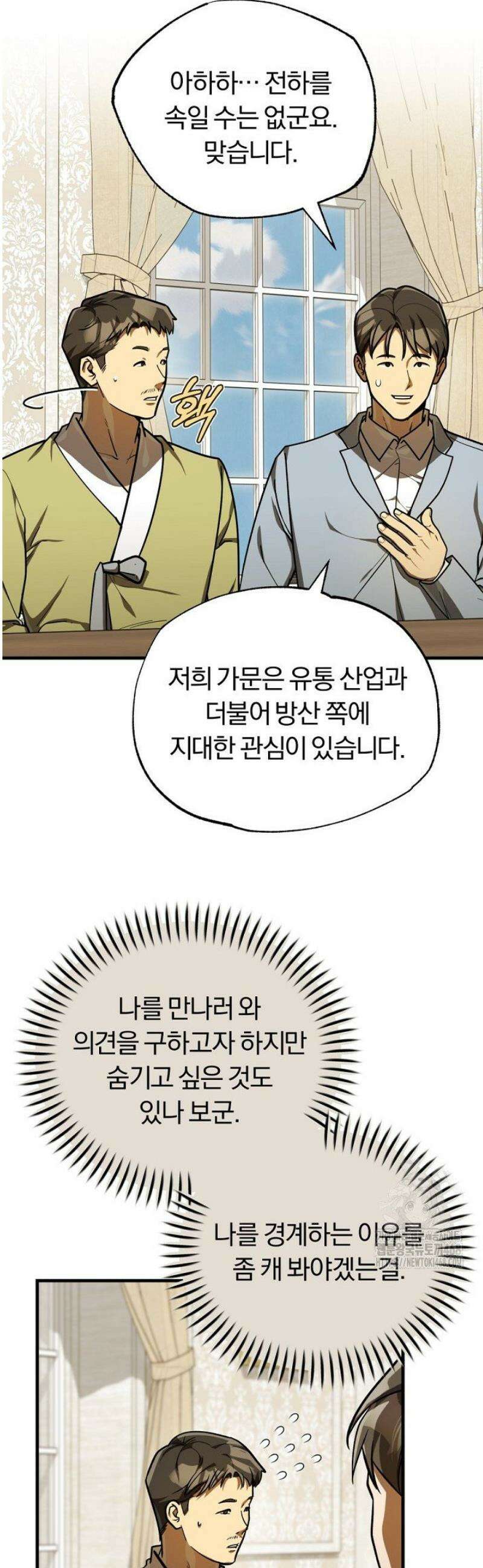 조선왕자가 미국갔다 안 돌아옴 41화 11