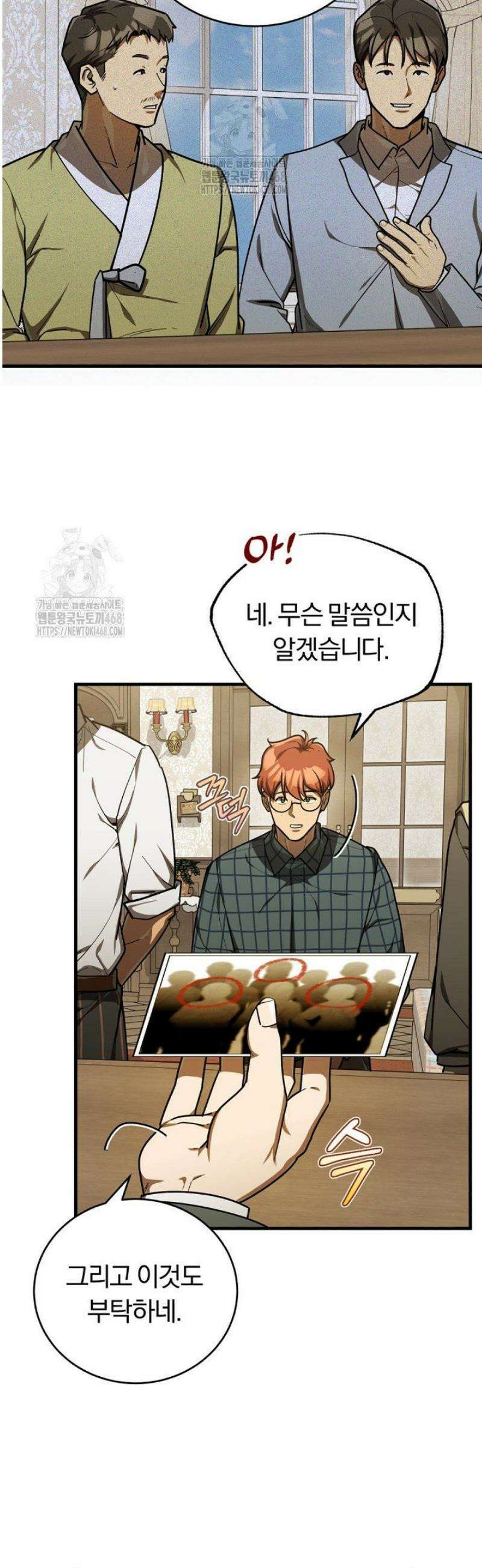 조선왕자가 미국갔다 안 돌아옴 41화 19