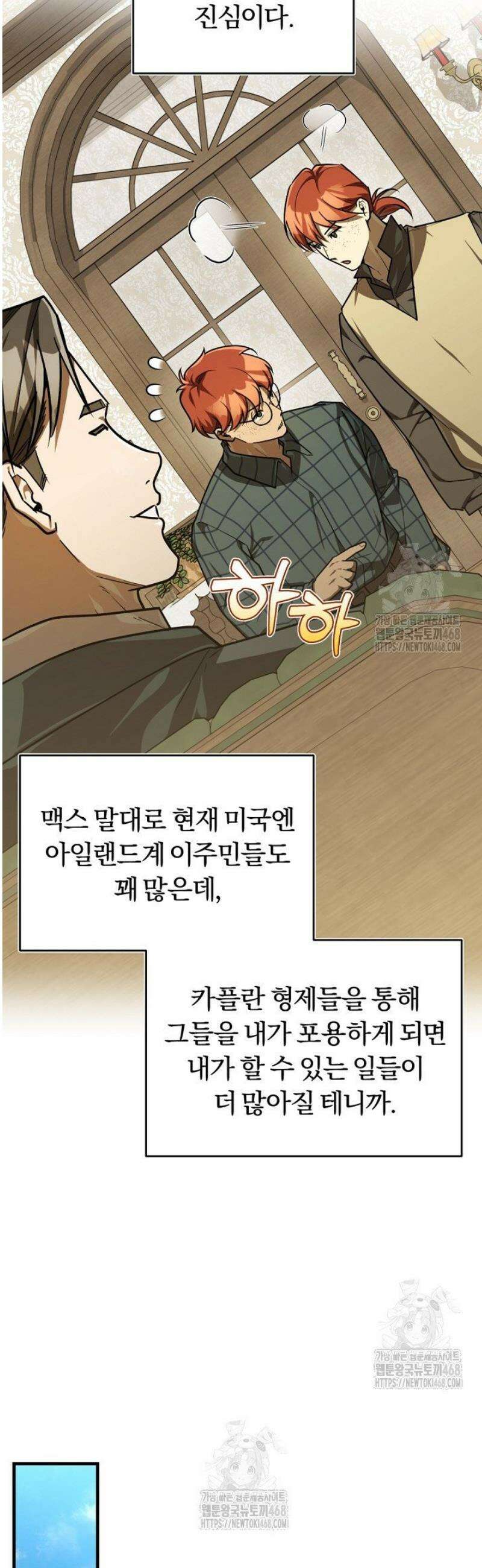 조선왕자가 미국갔다 안 돌아옴 41화 25