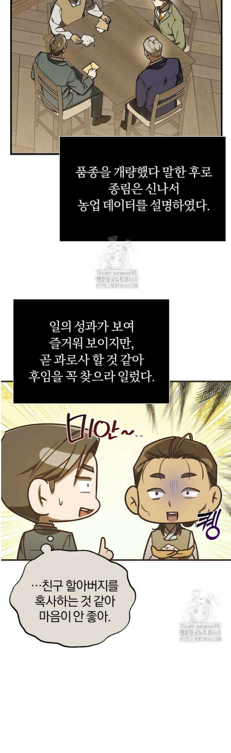 조선왕자가 미국갔다 안 돌아옴 41화 27