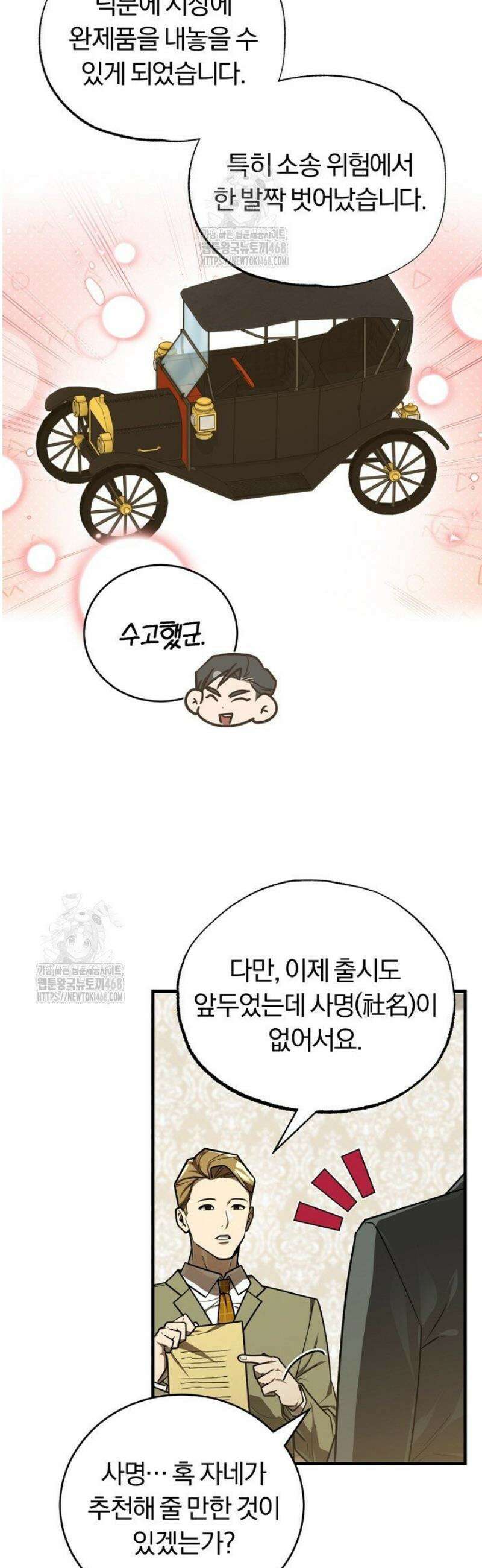 조선왕자가 미국갔다 안 돌아옴 41화 29