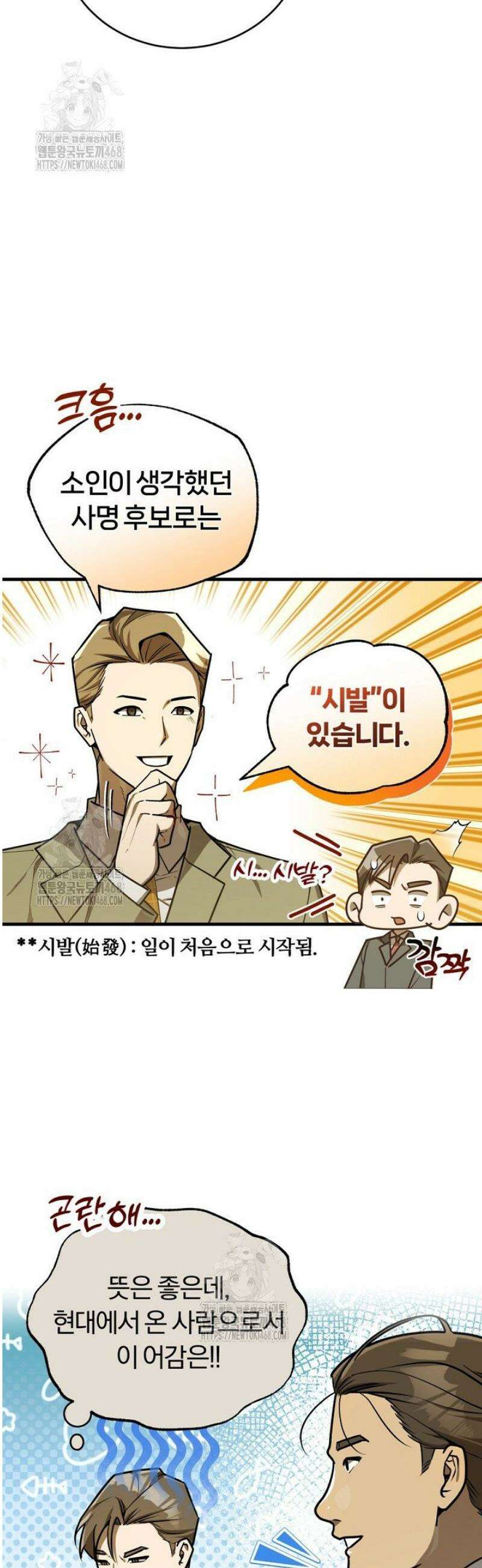 조선왕자가 미국갔다 안 돌아옴 41화 30