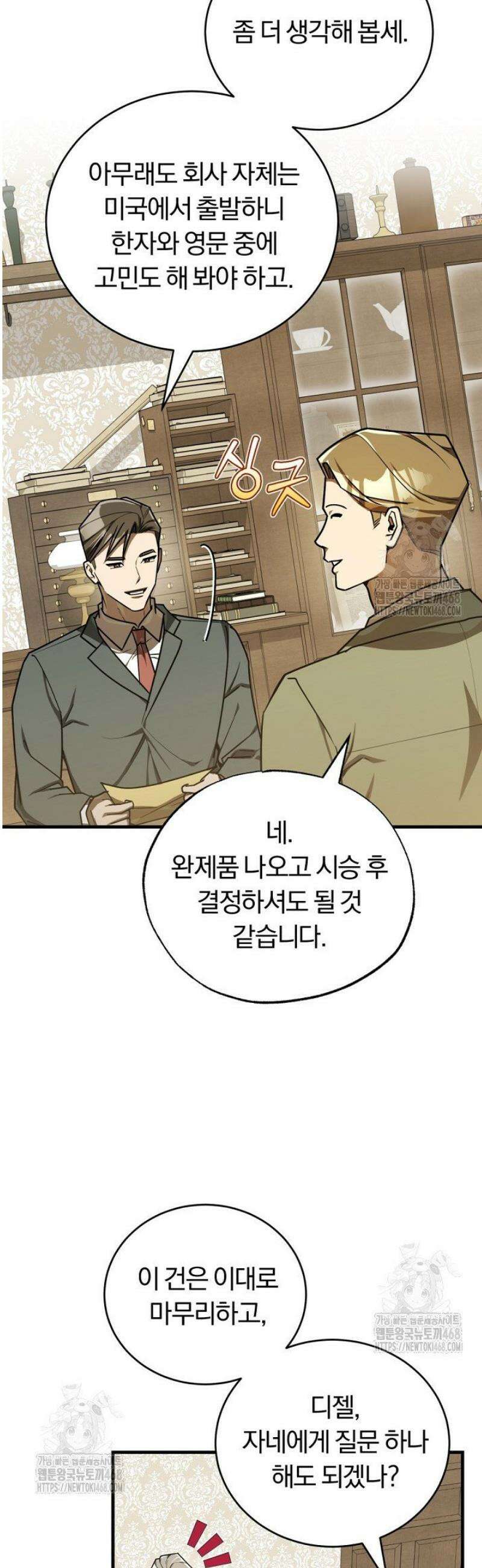 조선왕자가 미국갔다 안 돌아옴 41화 33