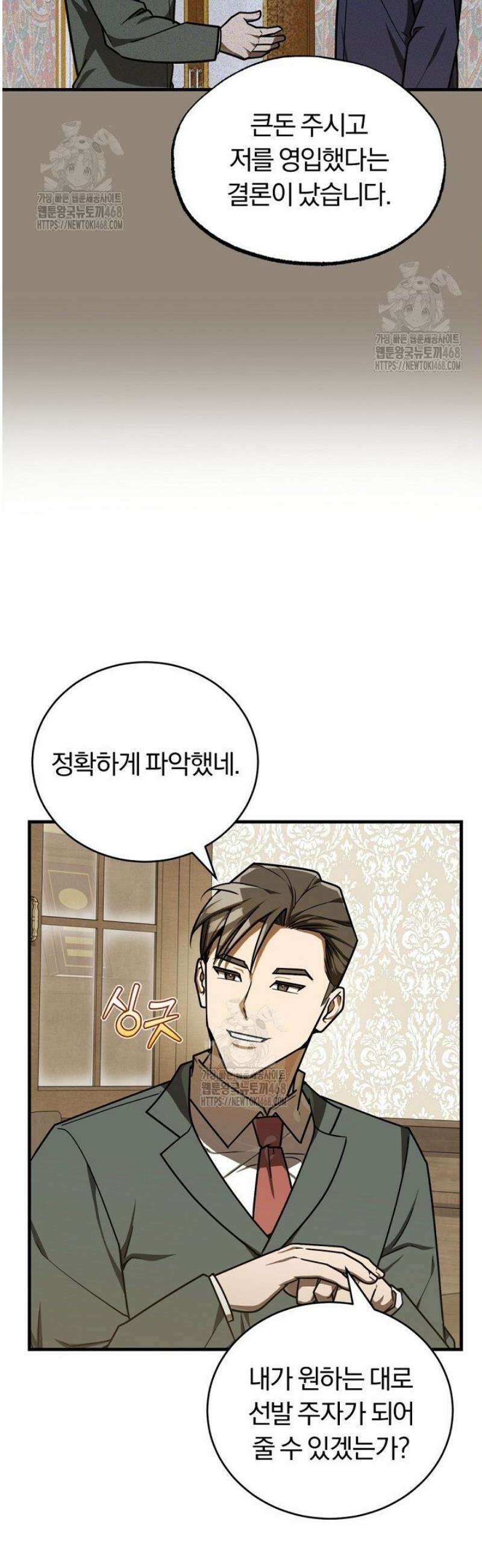 조선왕자가 미국갔다 안 돌아옴 41화 37
