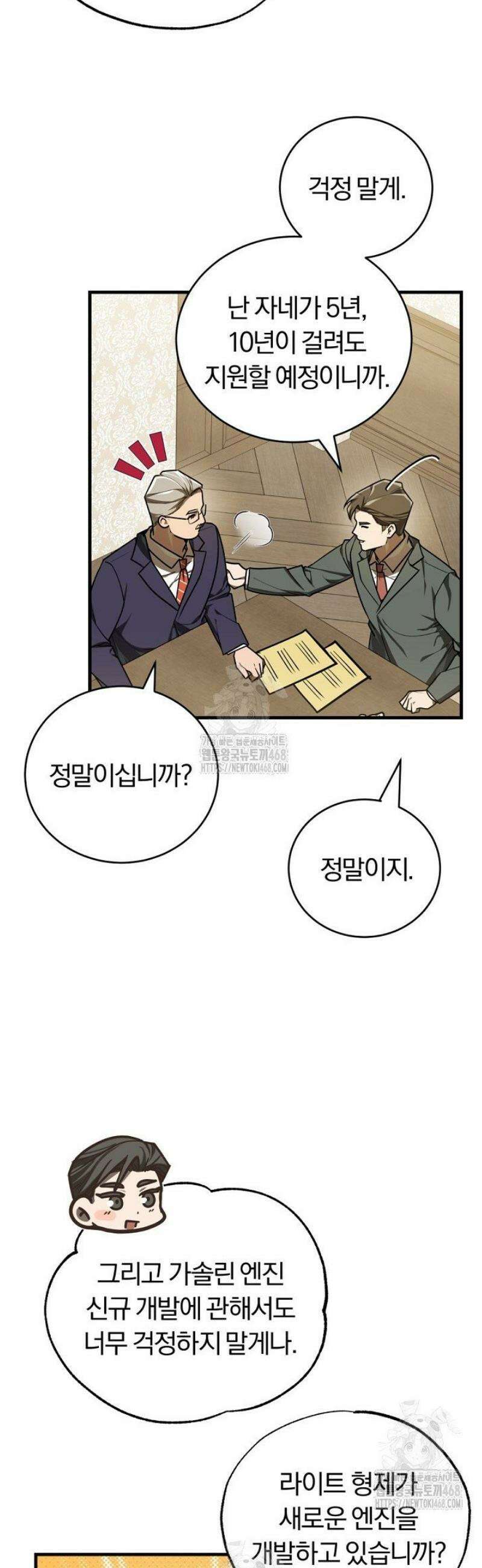 조선왕자가 미국갔다 안 돌아옴 41화 39