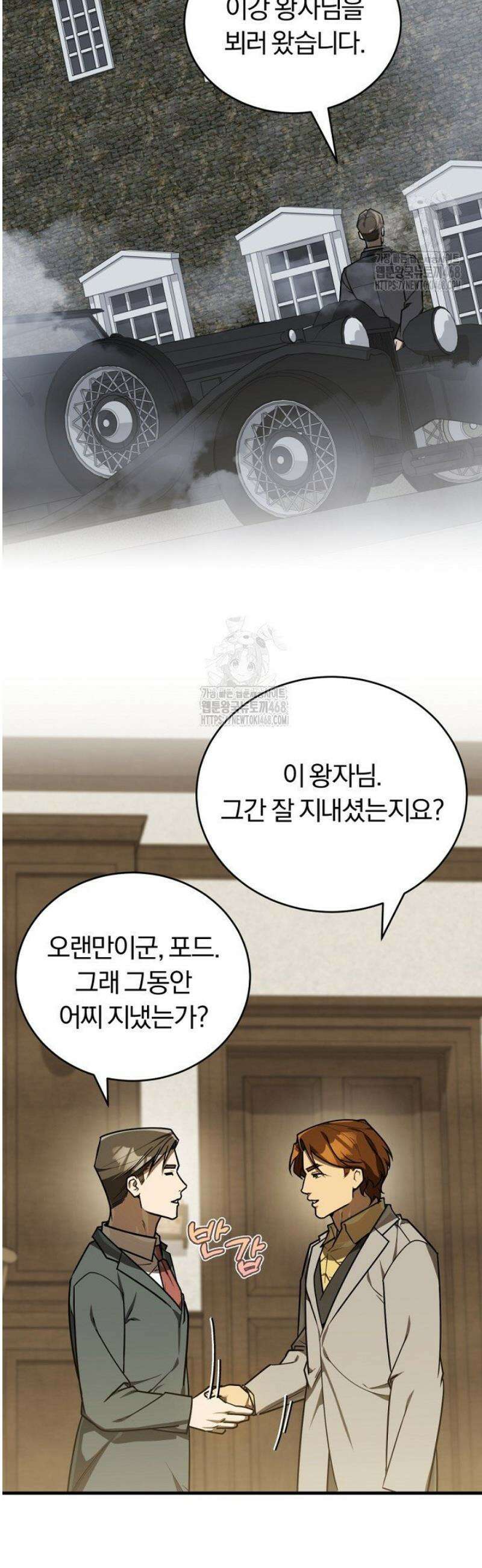 조선왕자가 미국갔다 안 돌아옴 41화 44