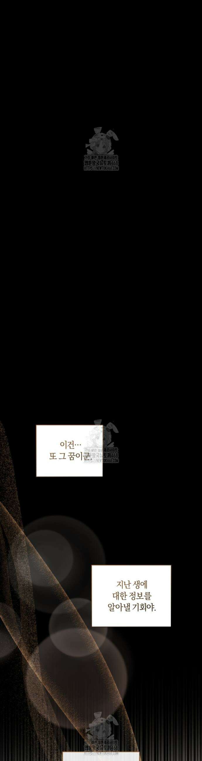 황녀, 반역자를 각인시키다 85화 5