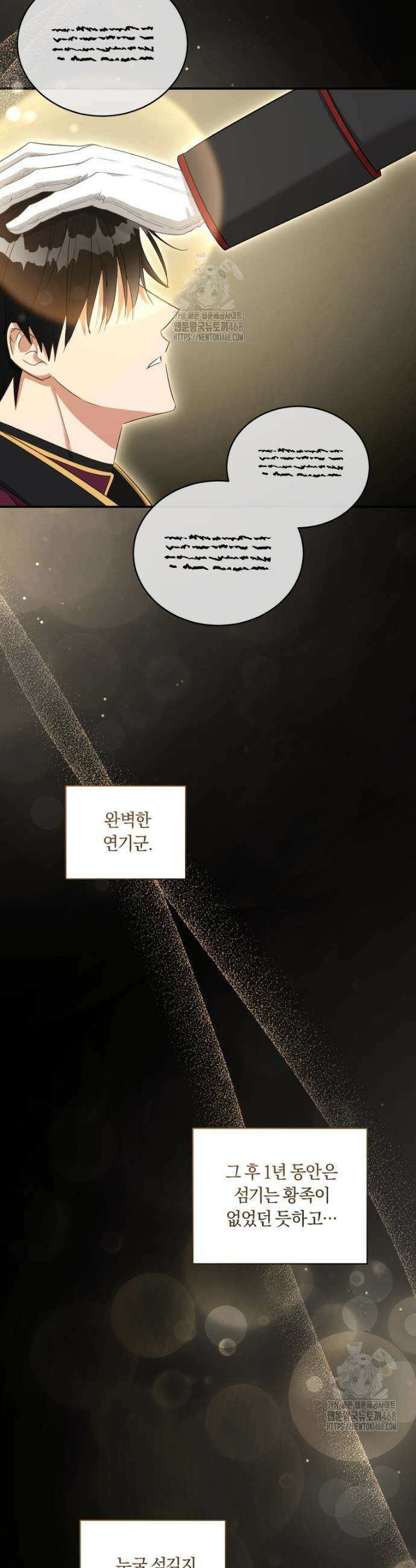 황녀, 반역자를 각인시키다 85화 7