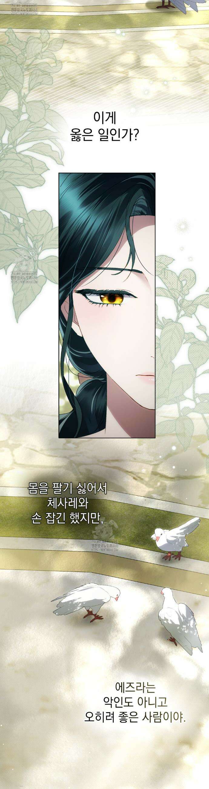 상류 사회[리디] 60화 2